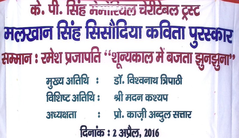 MalkhanSinghSisodiyaKavitaPuraskar1.jpg